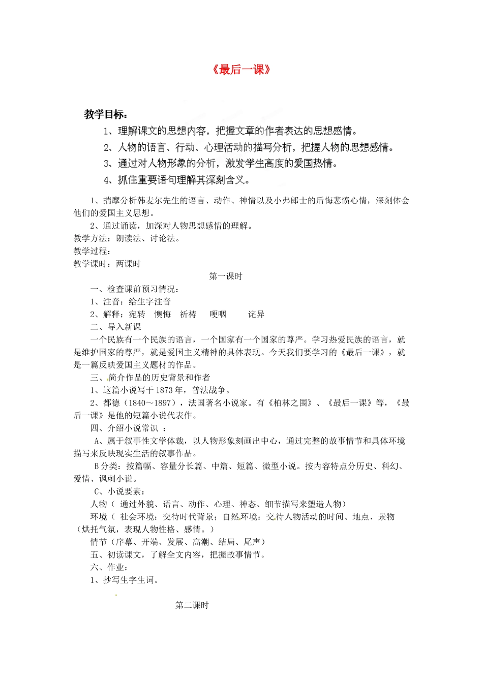 江苏省盱眙县七年级语文《最后一课》教案_第1页