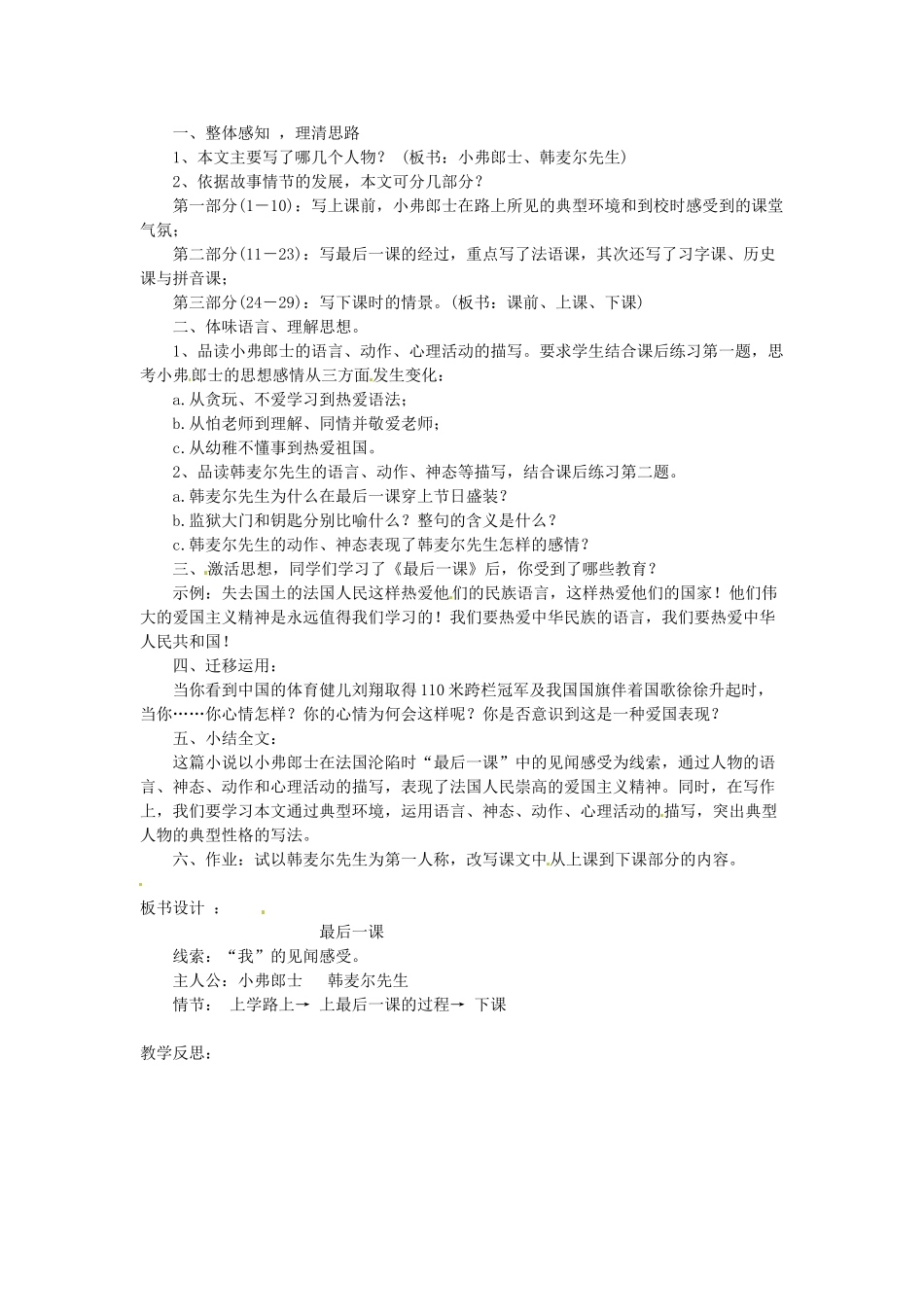 江苏省盱眙县七年级语文《最后一课》教案_第2页