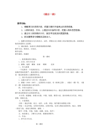 江苏省盱眙县七年级语文《最后一课》教案