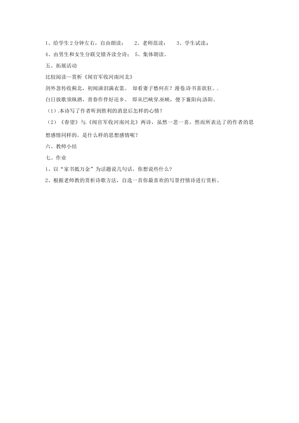 江苏省盱眙县七年级语文《春望》教案_第2页