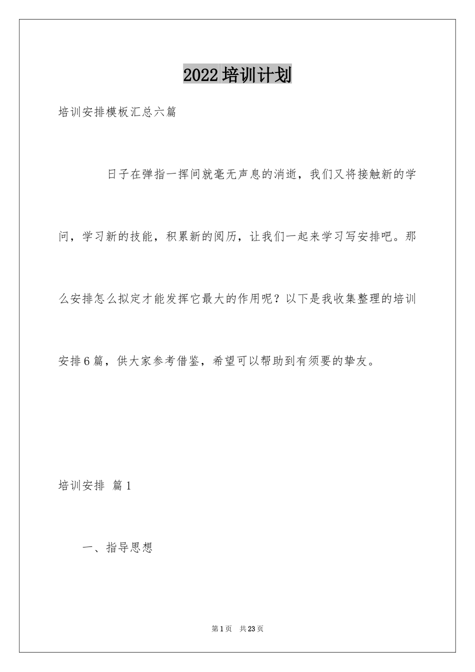 2024培训计划_30_第1页