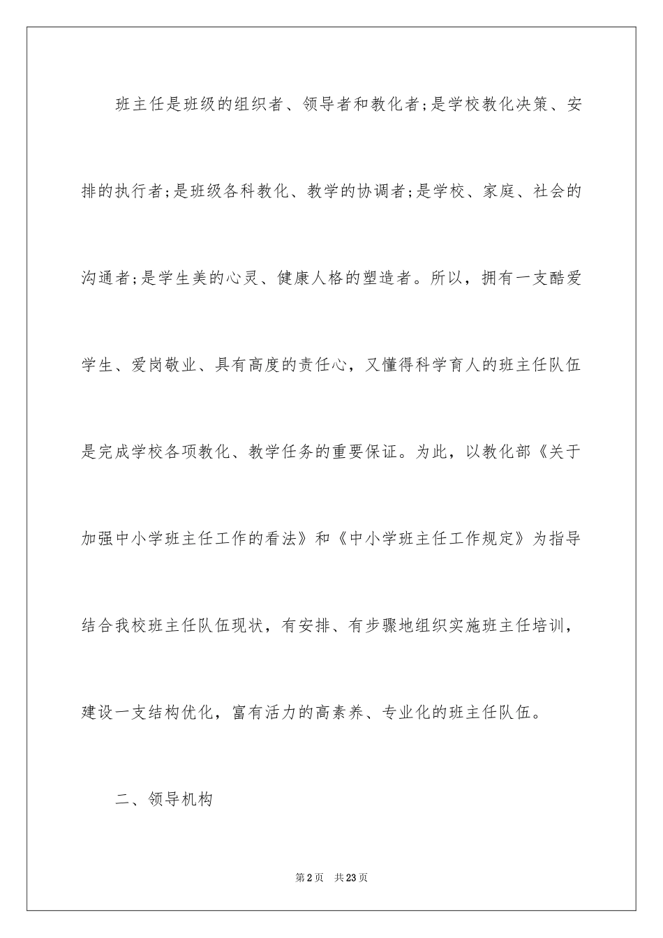 2024培训计划_30_第2页