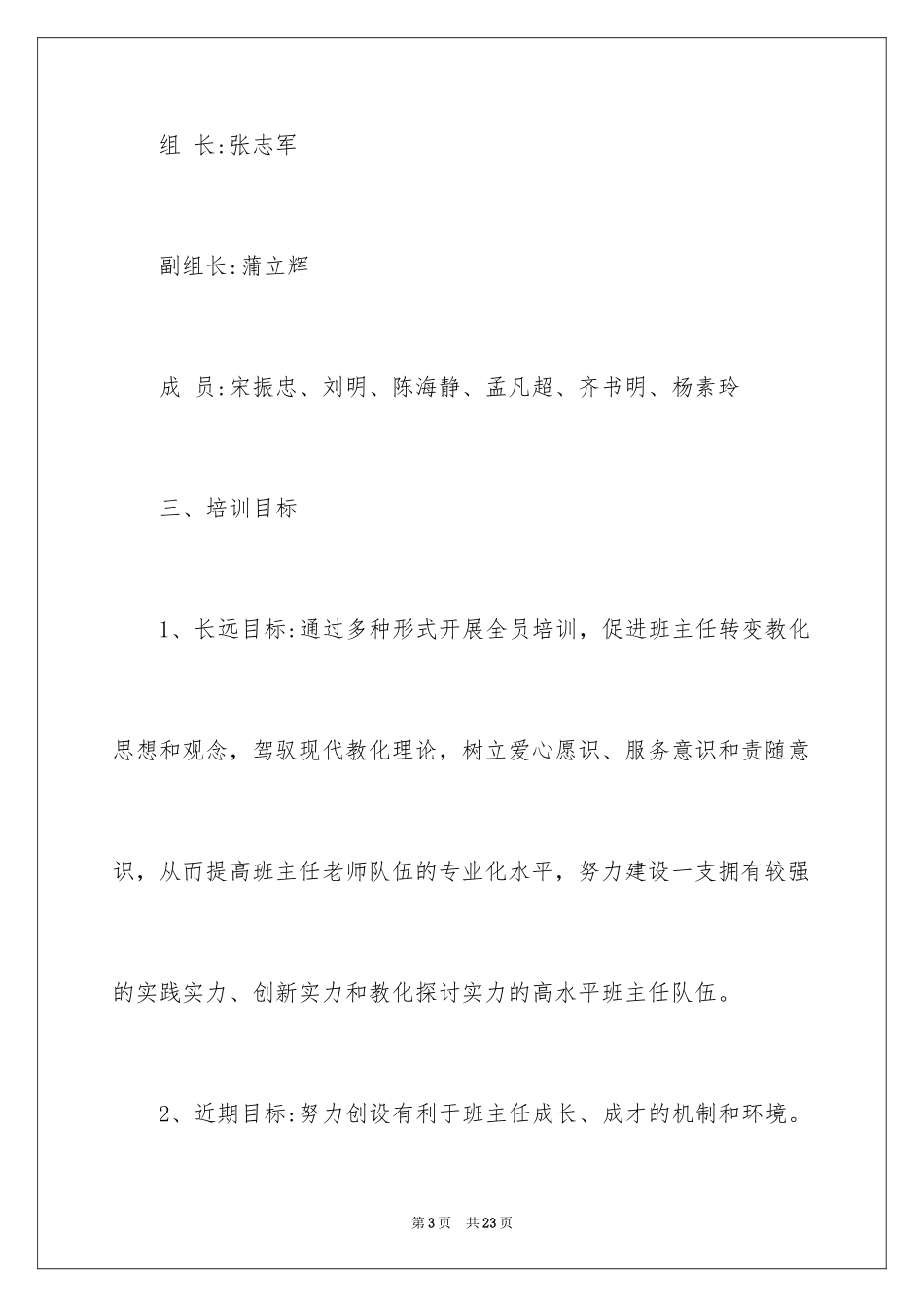 2024培训计划_30_第3页