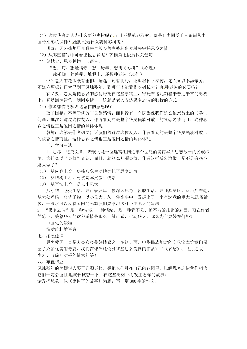 江苏省盱眙县七年级语文《枣核》教案_第2页