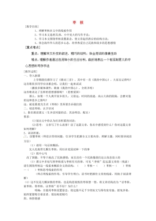 江苏省盱眙县七年级语文《枣核》教案