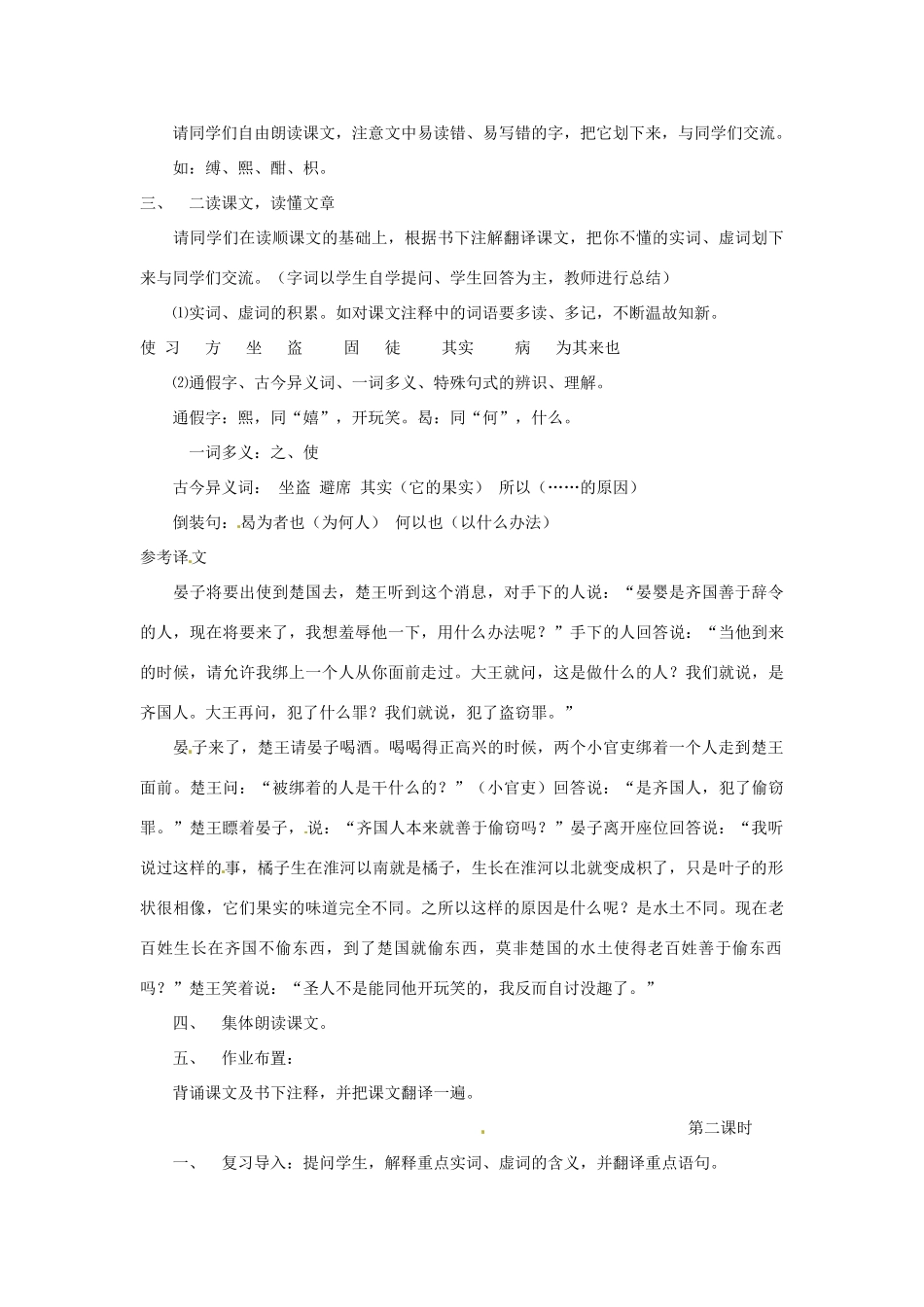 江苏省盱眙县七年级语文《晏子使楚》教案_第2页