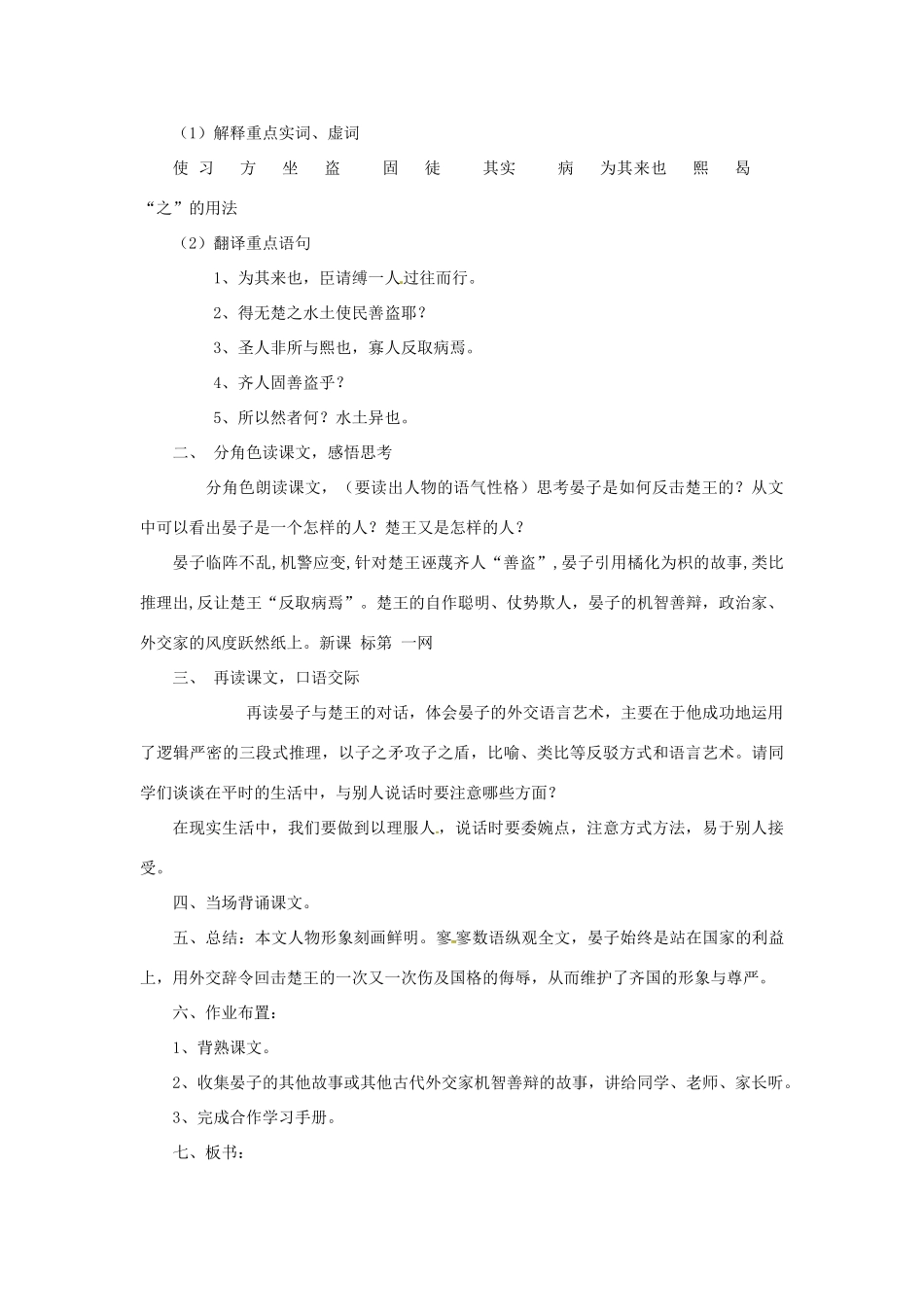 江苏省盱眙县七年级语文《晏子使楚》教案_第3页