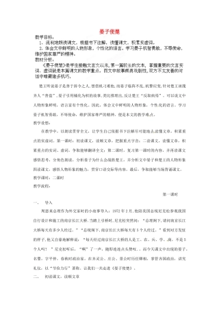 江苏省盱眙县七年级语文《晏子使楚》教案