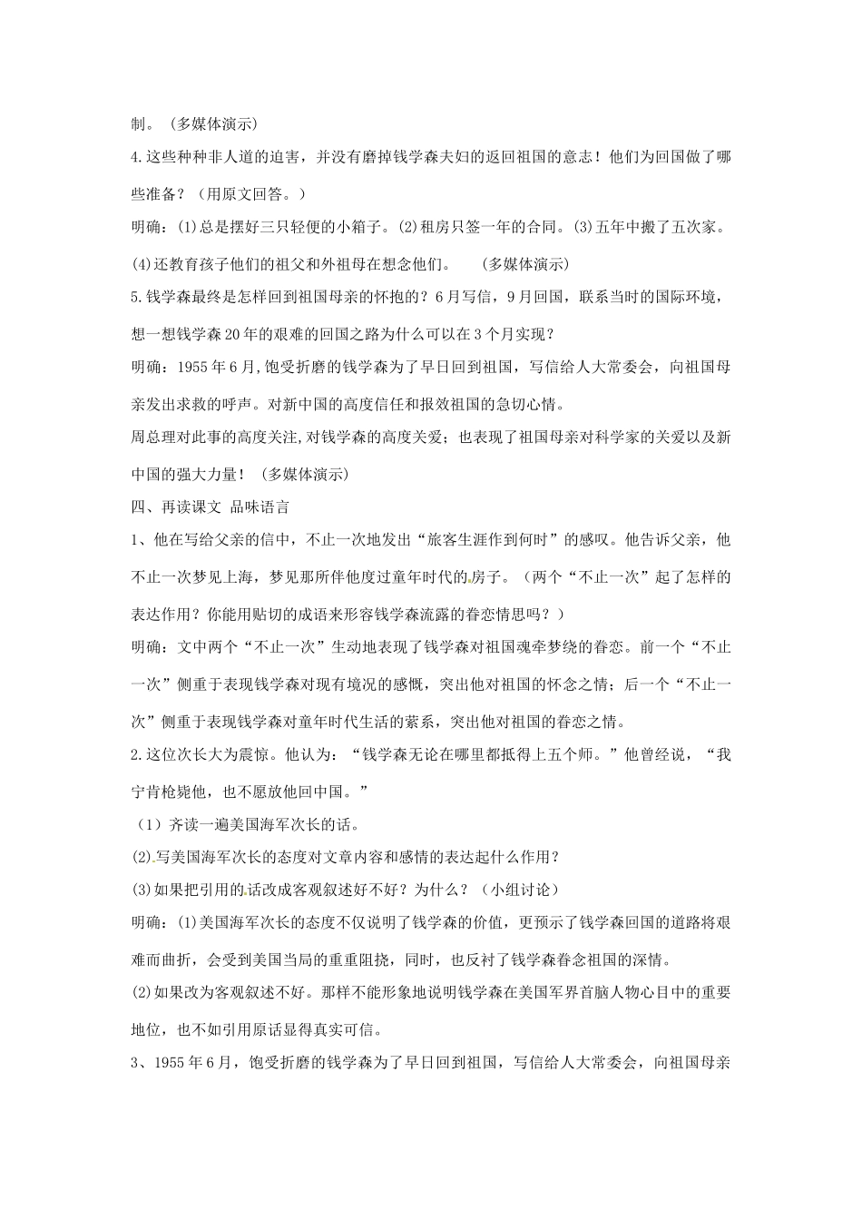 江苏省盱眙县七年级语文《始终眷恋着祖国》教案_第2页