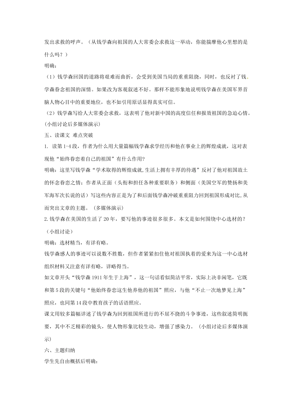 江苏省盱眙县七年级语文《始终眷恋着祖国》教案_第3页