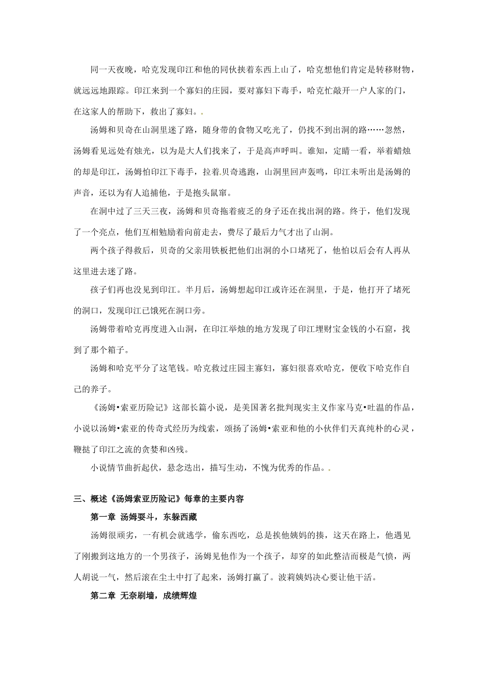 江苏省盐城市阜宁县明达初级中学七年级语文上册 阅读课《汤姆索亚历险记》教案 苏教版_第2页