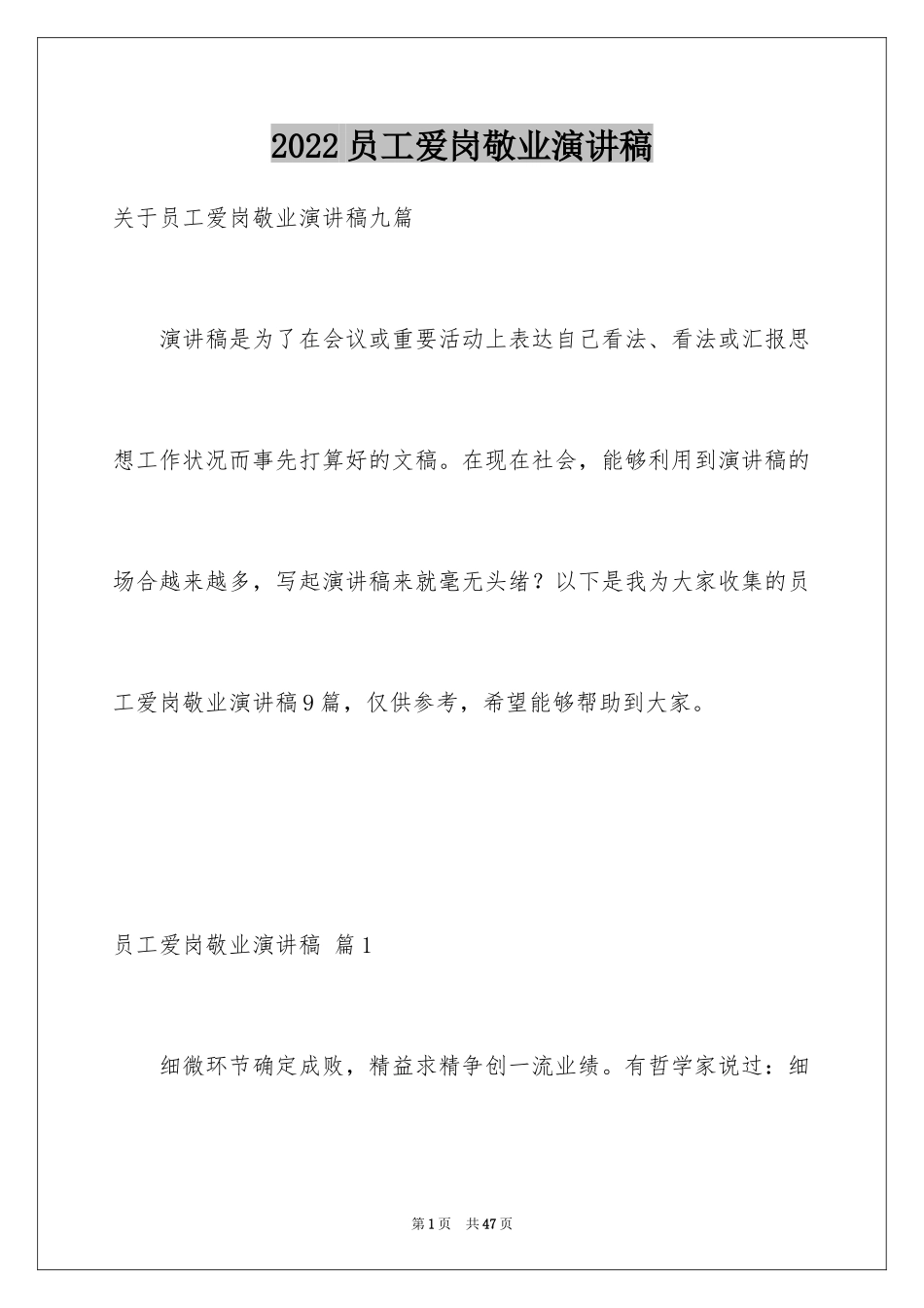 2024员工爱岗敬业演讲稿_1_第1页