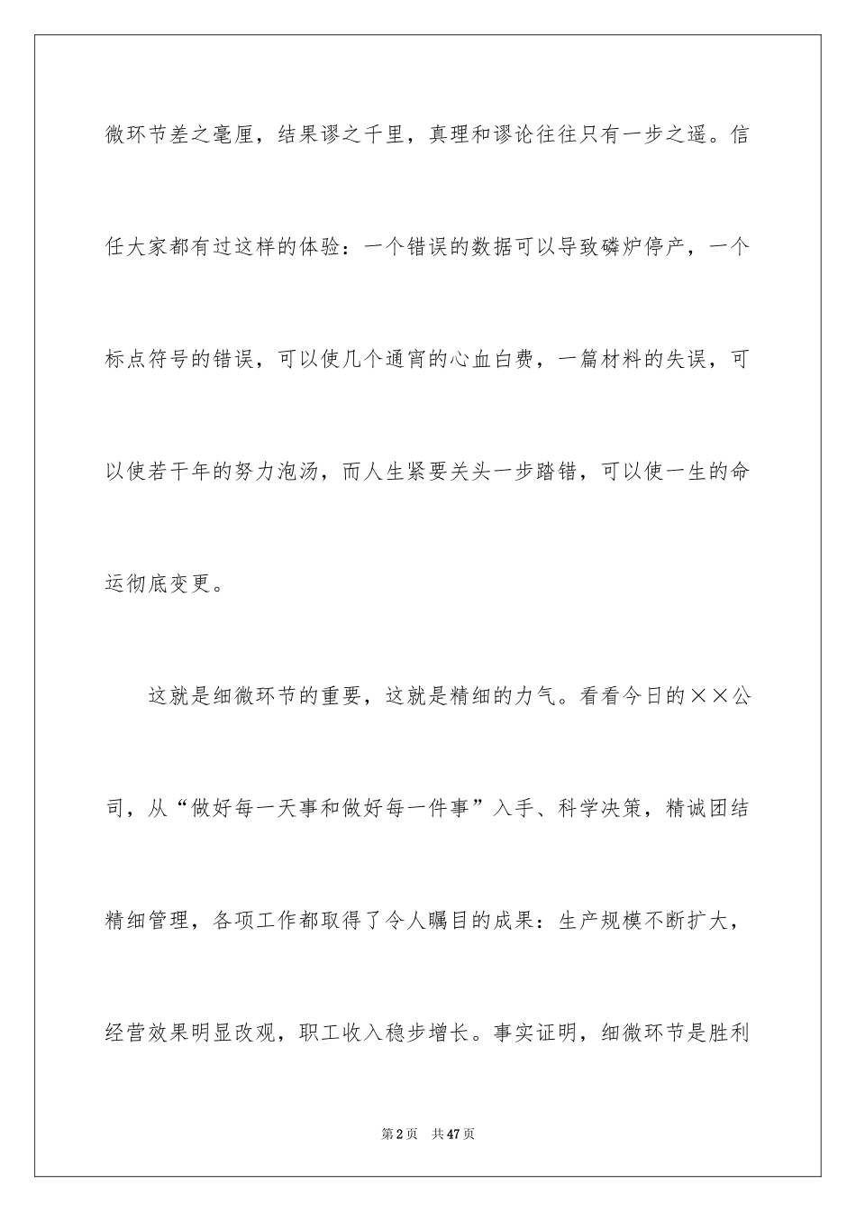 2024员工爱岗敬业演讲稿_1_第2页