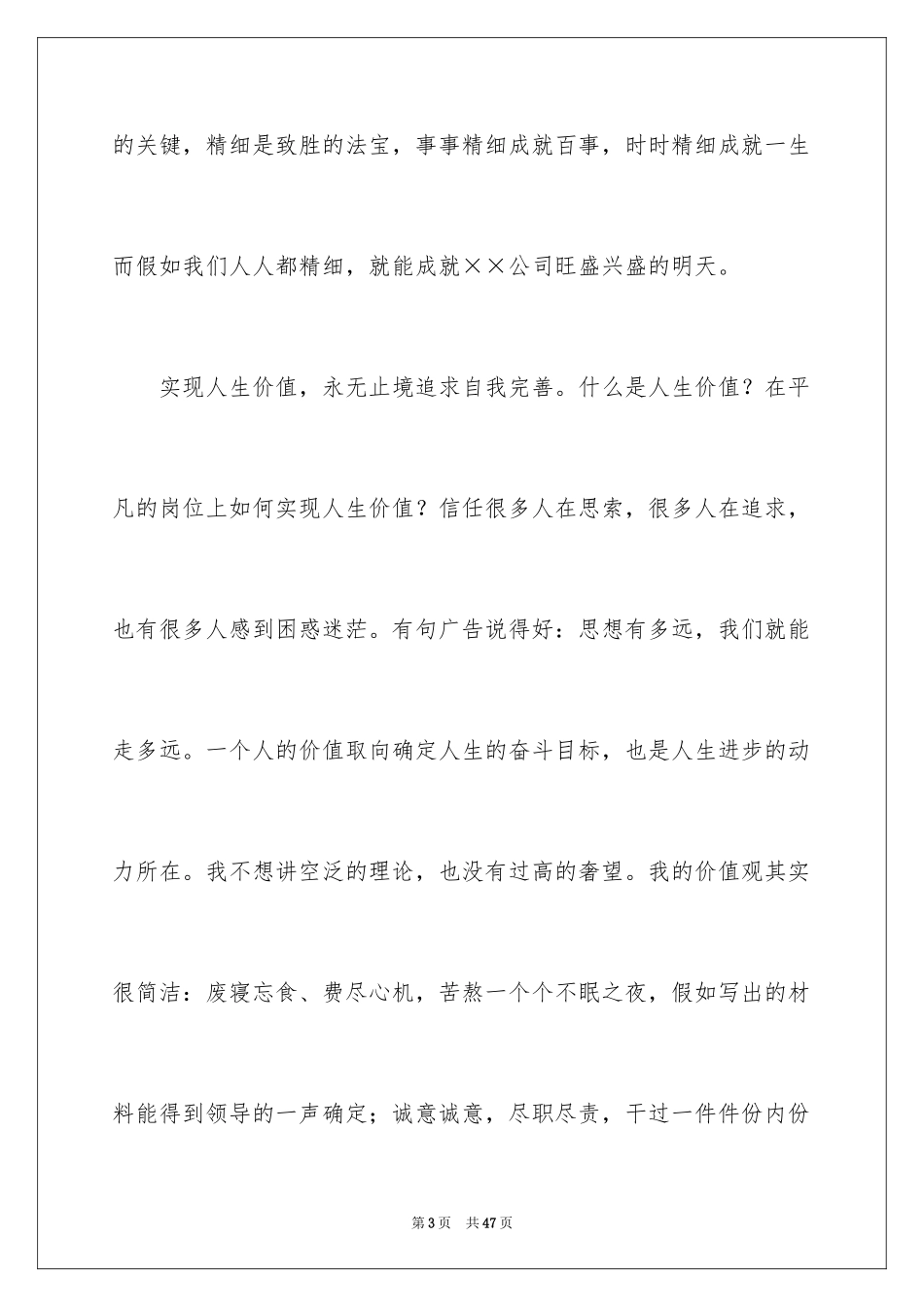 2024员工爱岗敬业演讲稿_1_第3页