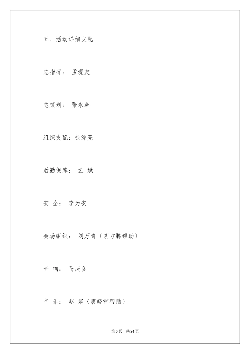 2024六一活动方案_116_第3页