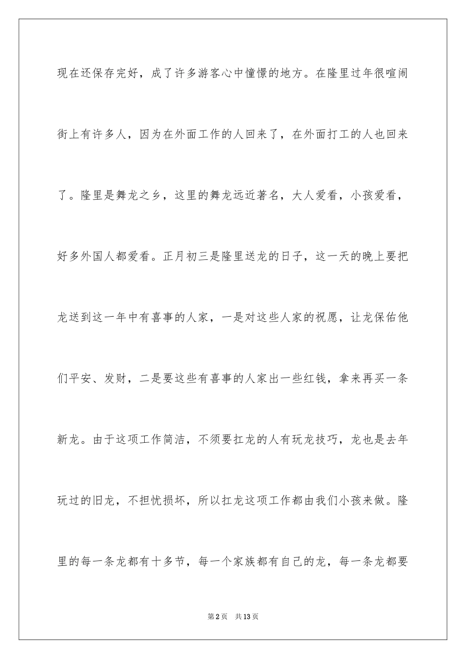 2024叙事作文_214_第2页