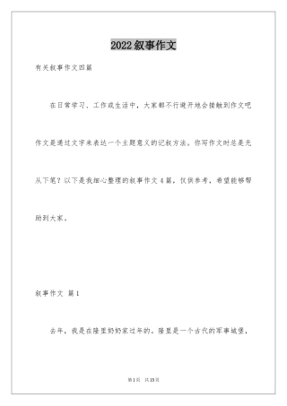 2024叙事作文_214