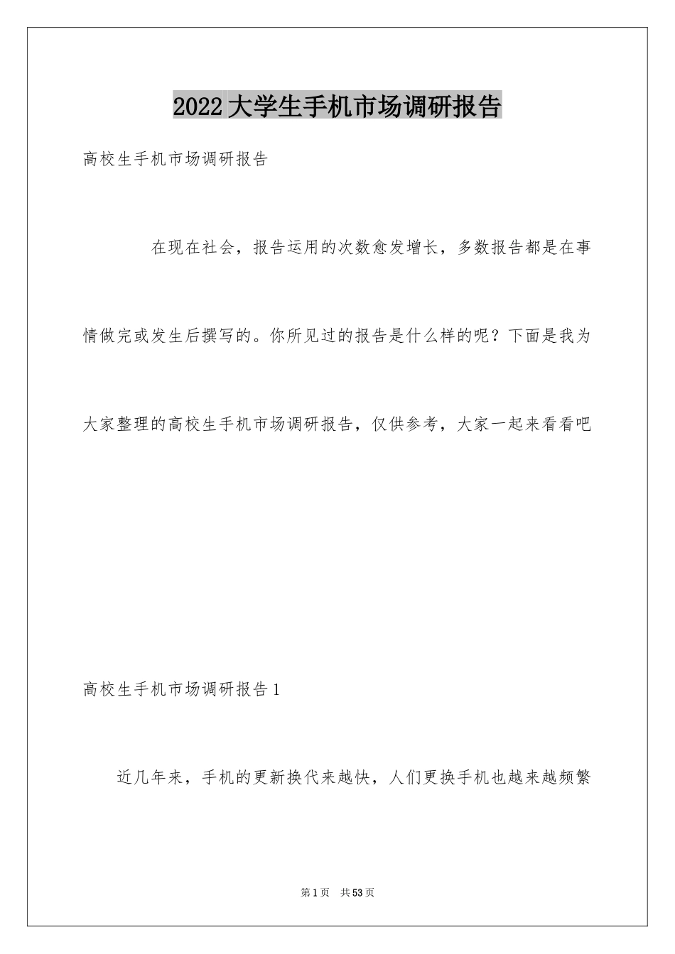 2024大学生手机市场调研报告_第1页