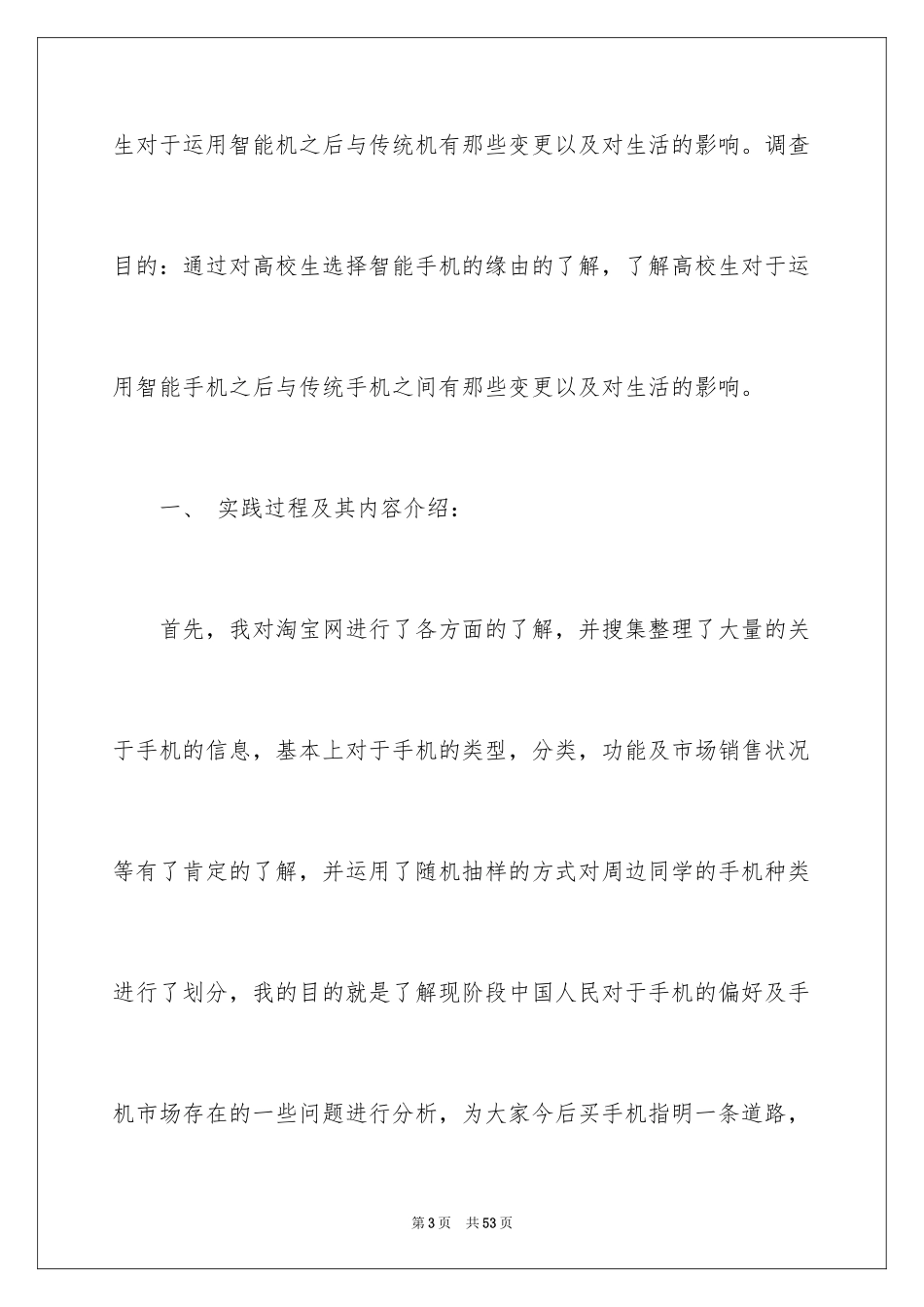 2024大学生手机市场调研报告_第3页