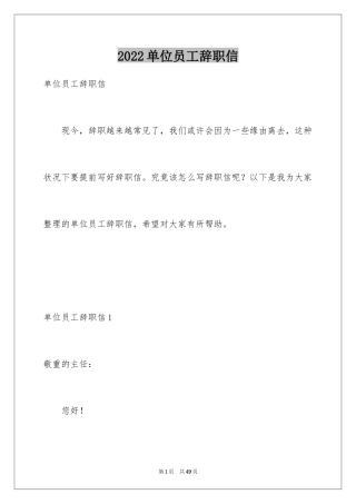 2024单位员工辞职信_18