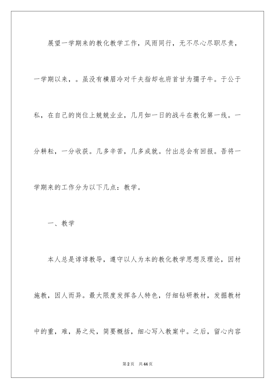 2024学前班的教育教学工作总结_第2页