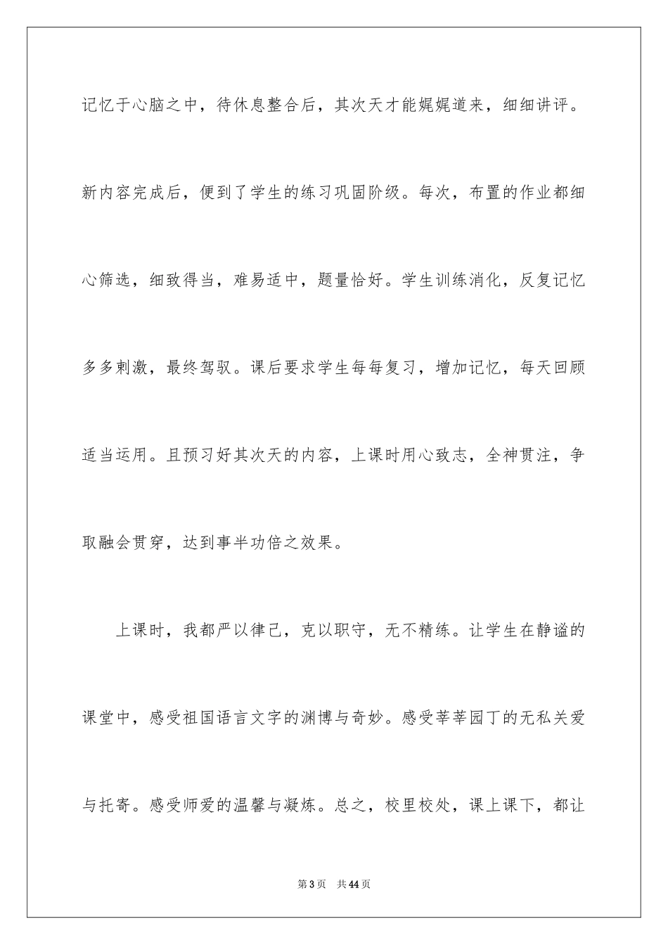 2024学前班的教育教学工作总结_第3页