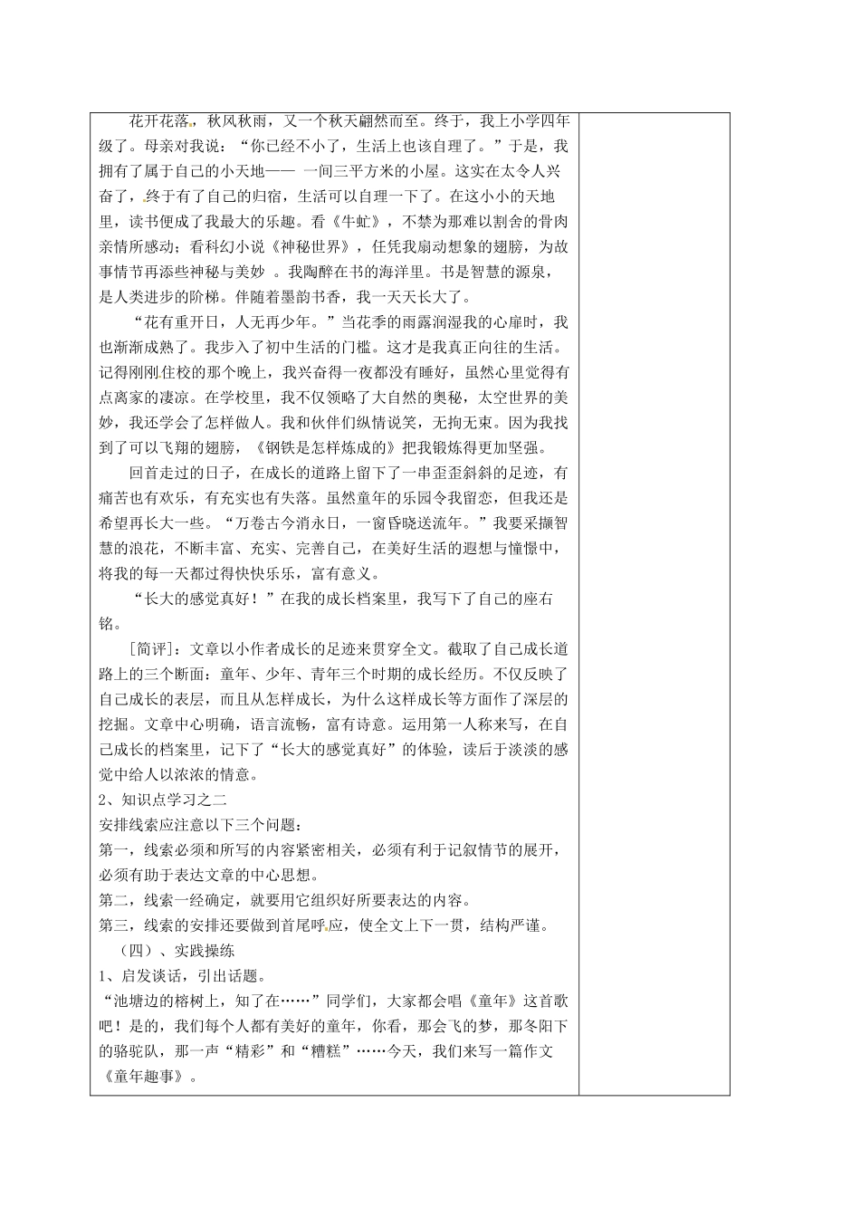 江苏省盐城市阜宁县明达初级中学七年级语文《记事写人线索清楚》教案 新人教版_第2页