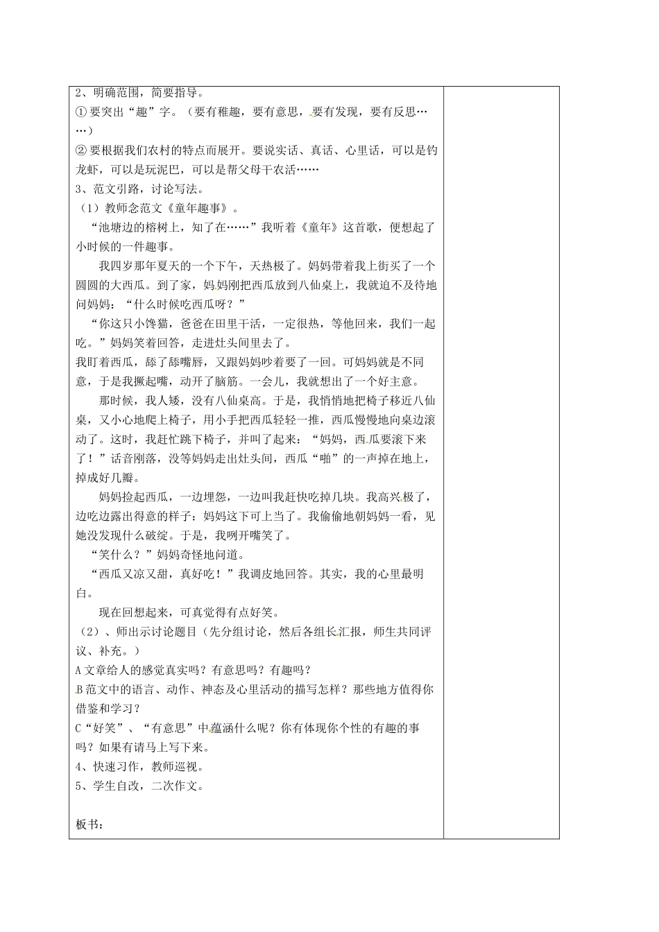 江苏省盐城市阜宁县明达初级中学七年级语文《记事写人线索清楚》教案 新人教版_第3页