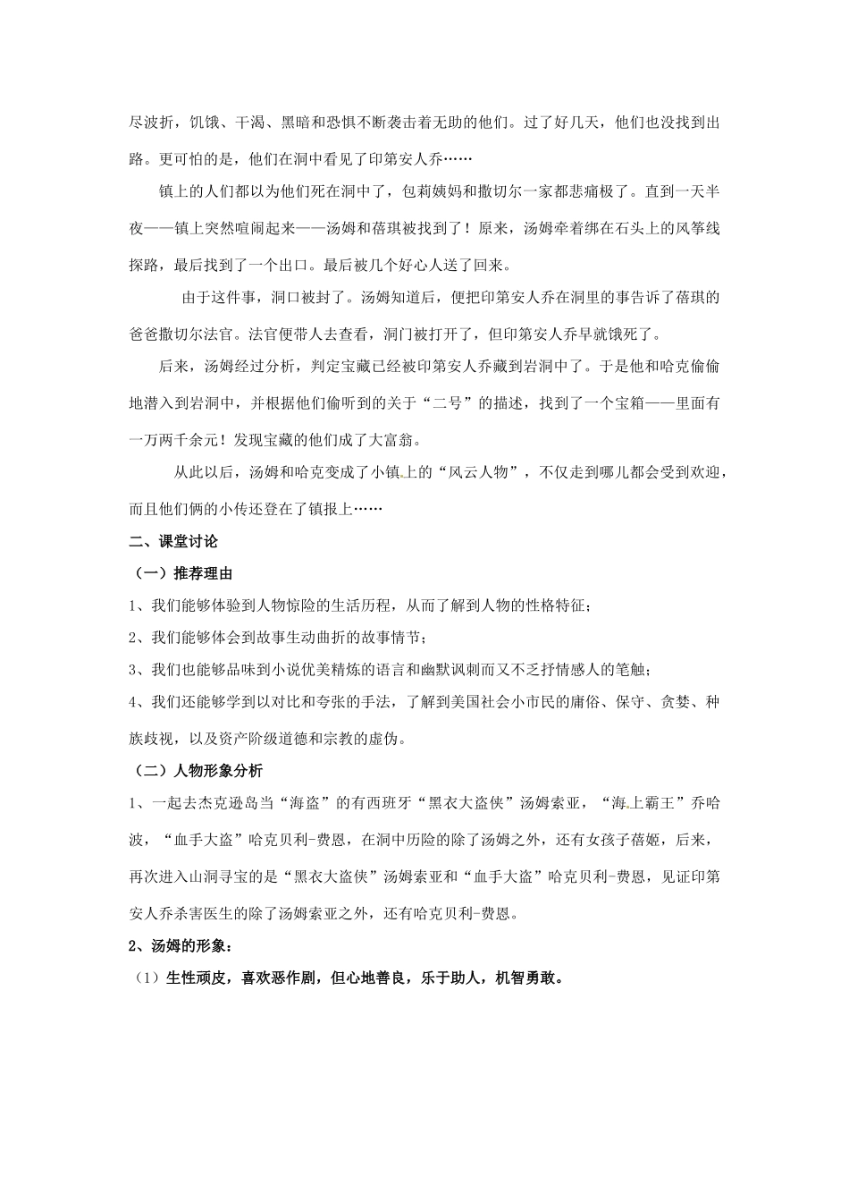 江苏省盐城市阜宁县明达初级中学七年级语文上册 阅读课《汤姆索亚历险记》复习教案 苏教版_第2页