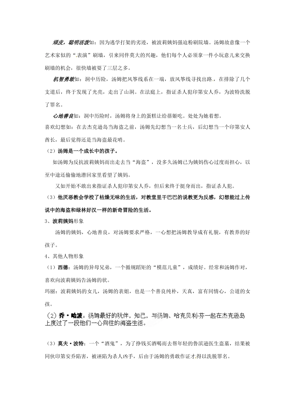 江苏省盐城市阜宁县明达初级中学七年级语文上册 阅读课《汤姆索亚历险记》复习教案 苏教版_第3页