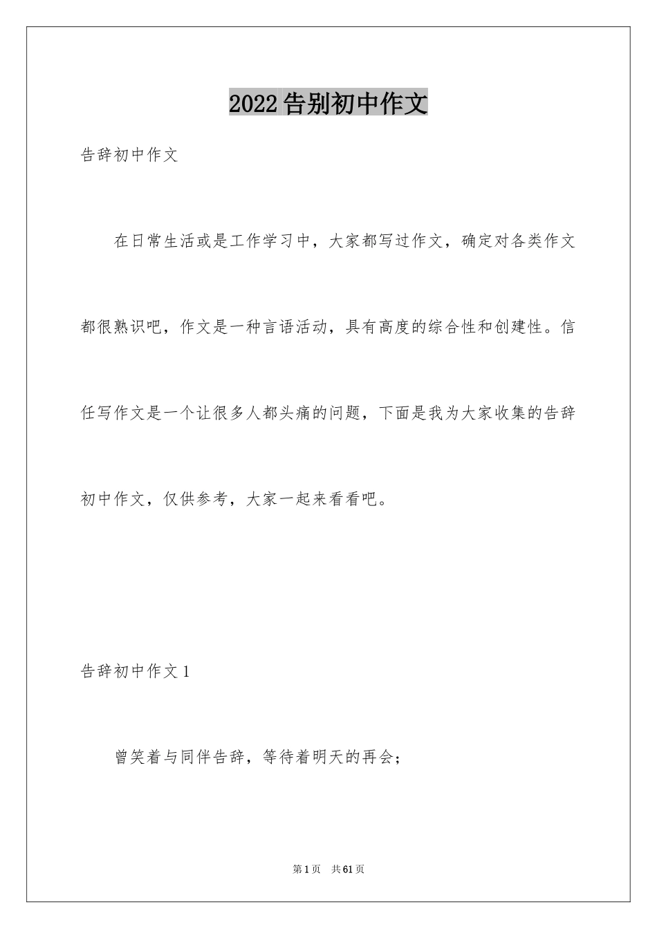 2024告别初中作文_27_第1页