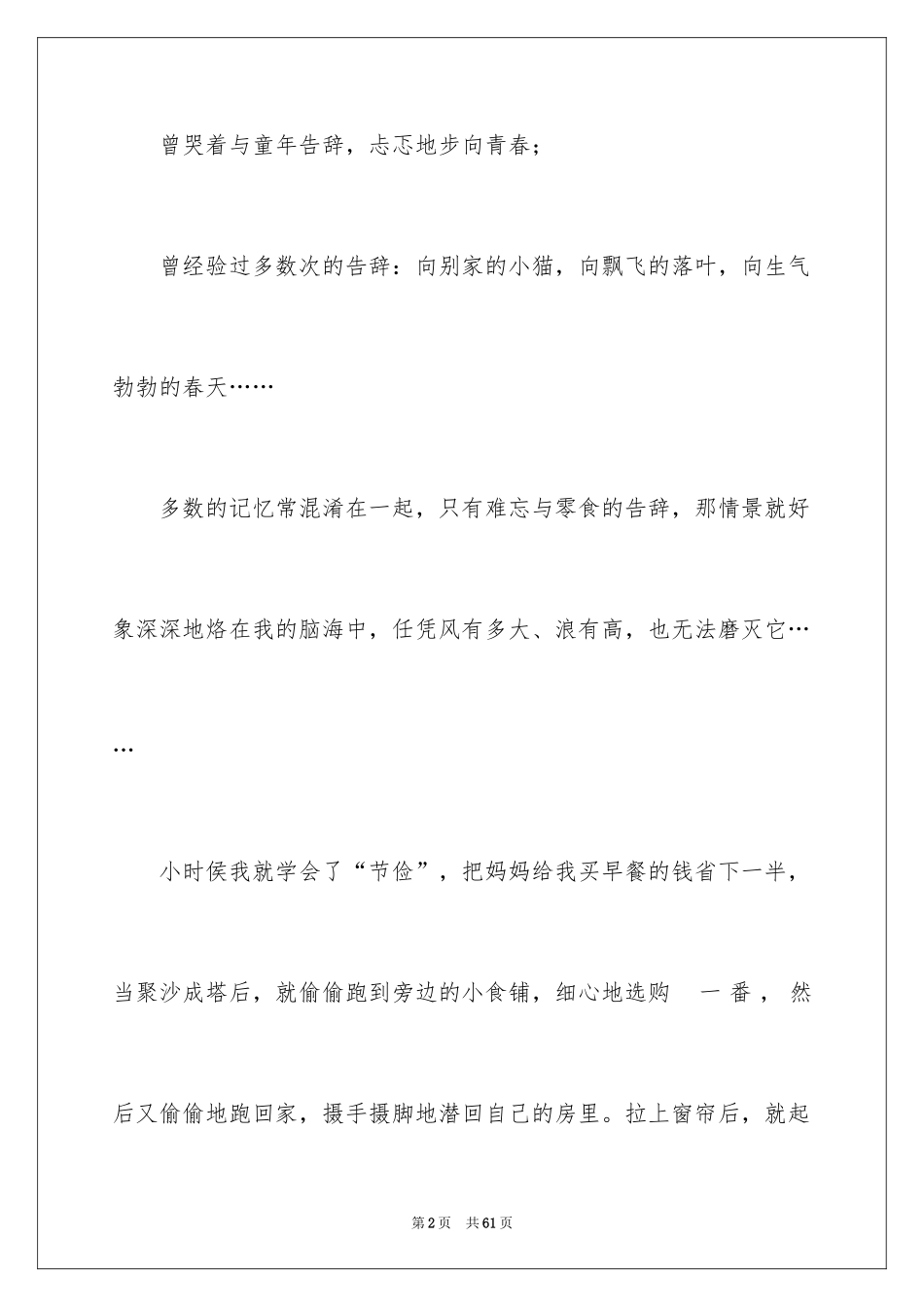 2024告别初中作文_27_第2页