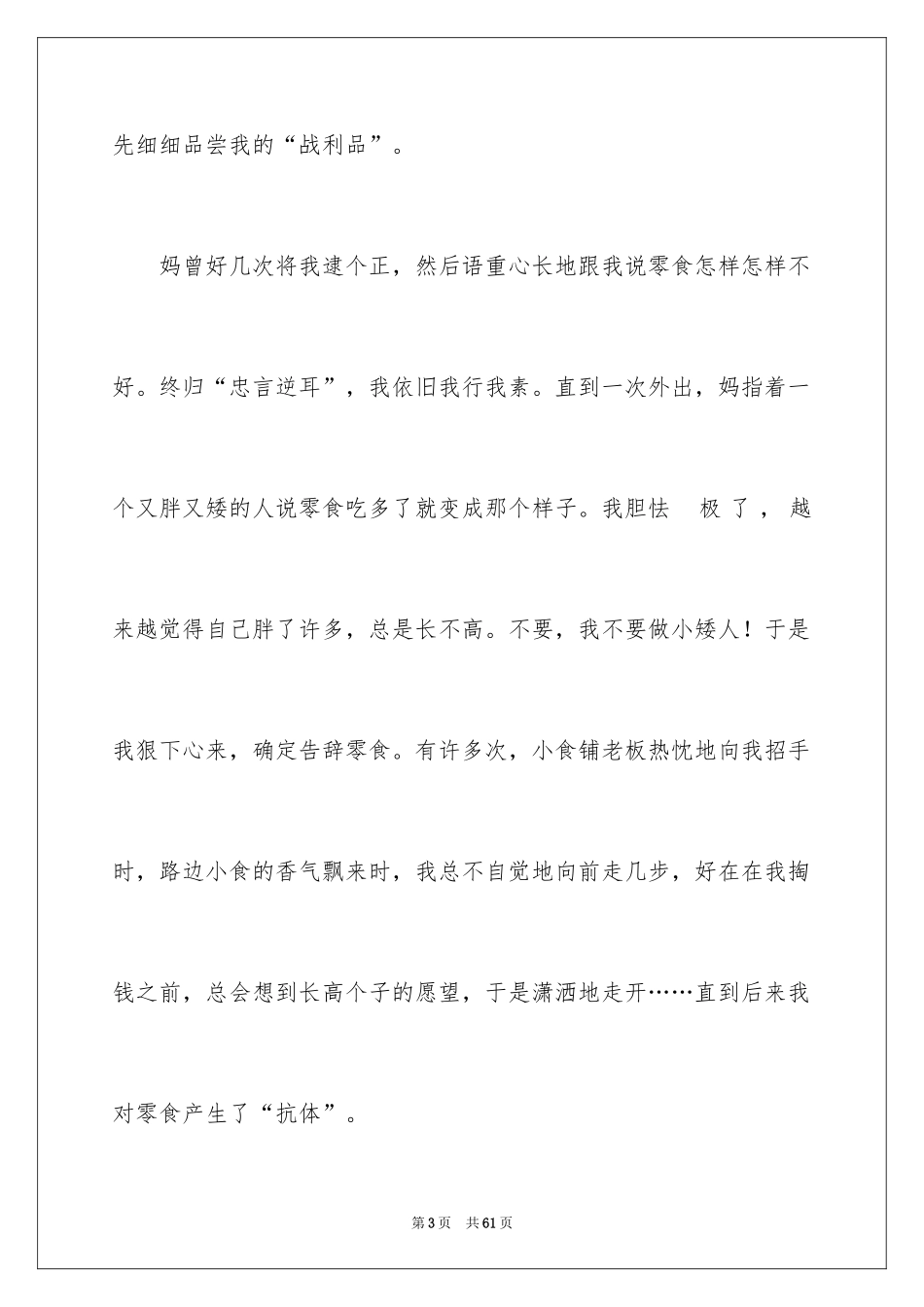 2024告别初中作文_27_第3页