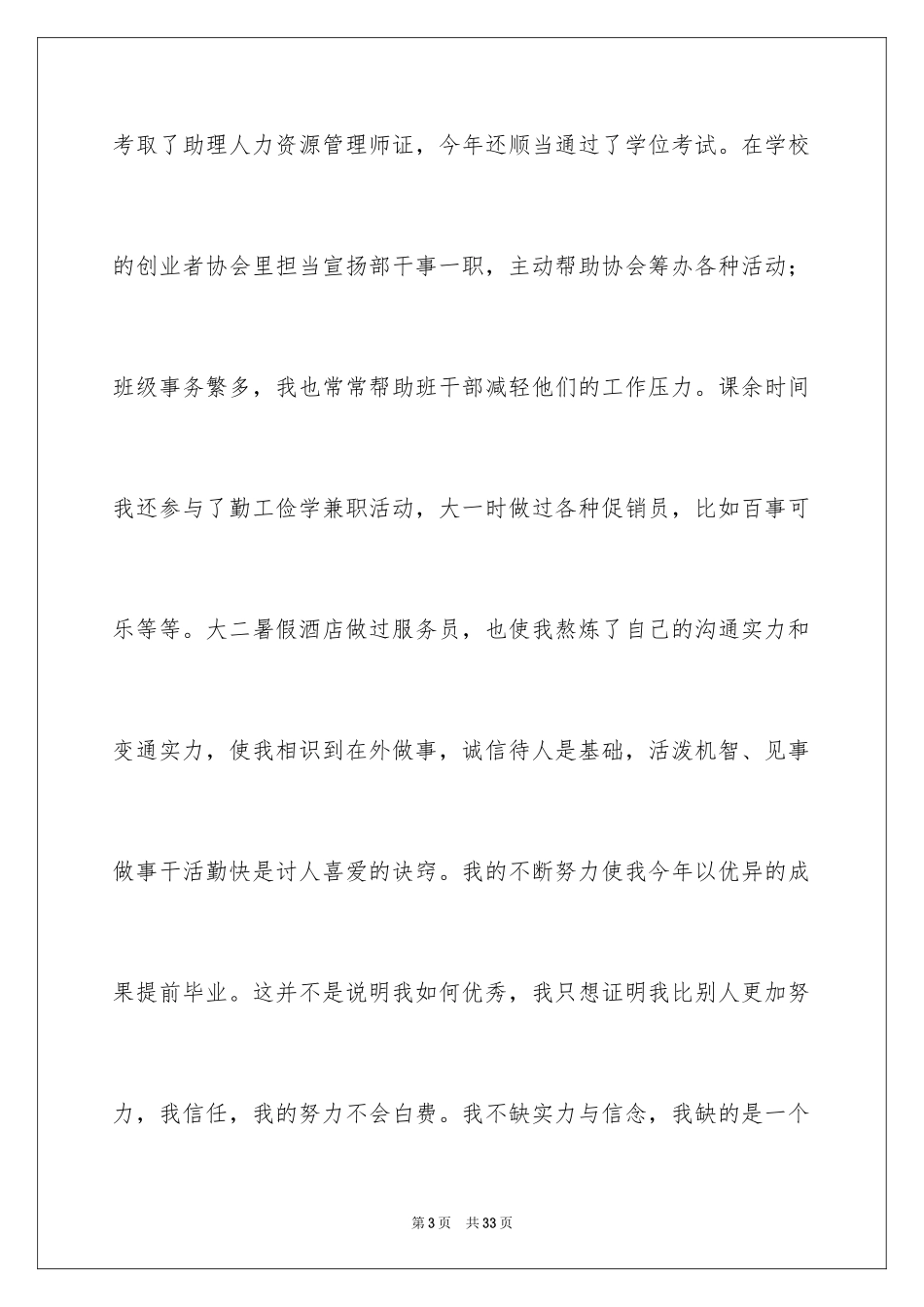 2024前台文员求职信_6_第3页