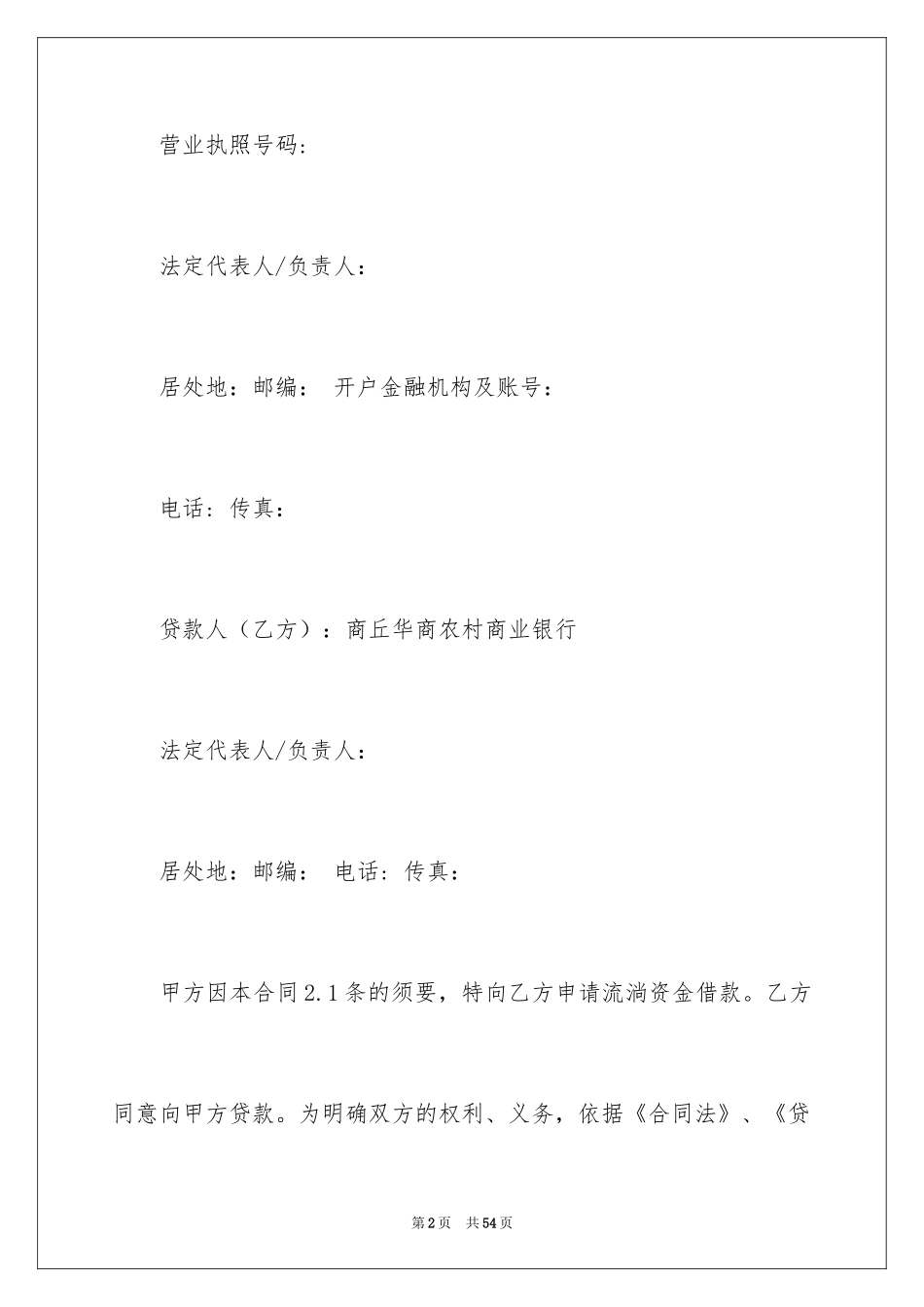 2024借贷合同_8_第2页