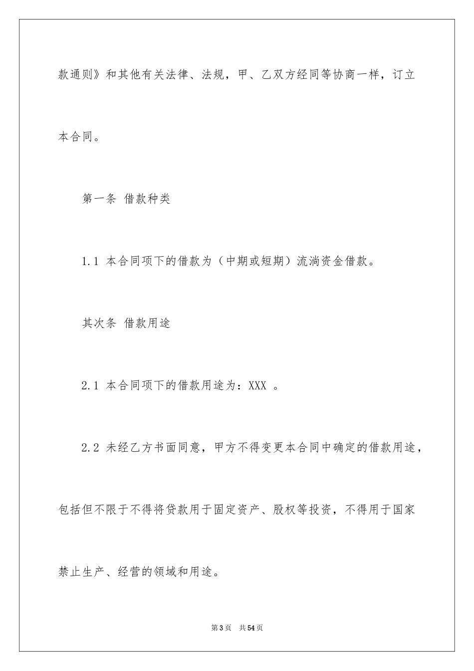 2024借贷合同_8_第3页
