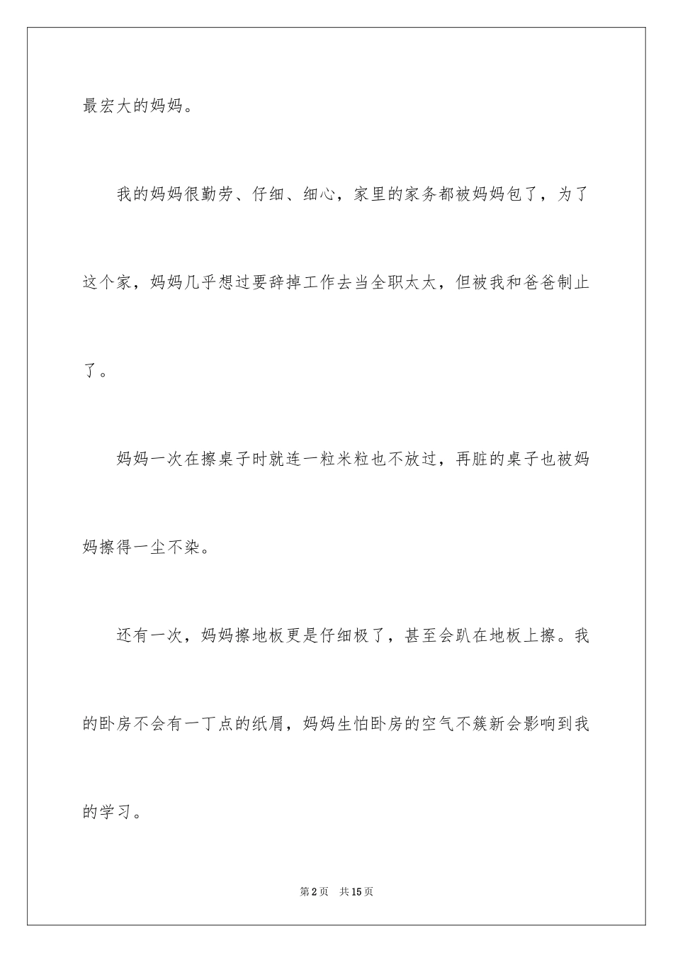 2024外貌描写三年级作文_第2页