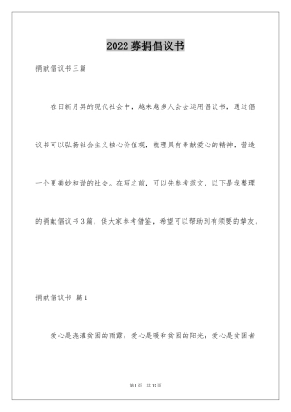 2024募捐倡议书_275