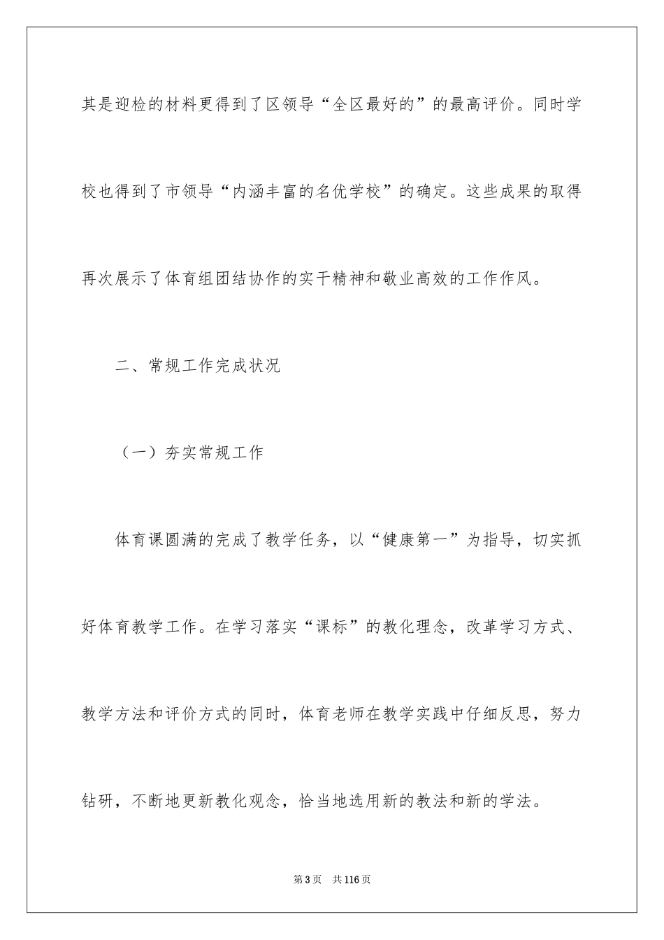 2024学校体育工作总结_第3页