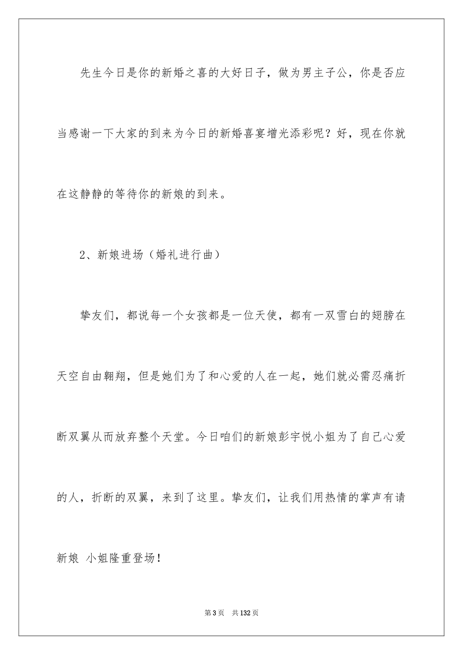 2024婚礼主持词_14_第3页