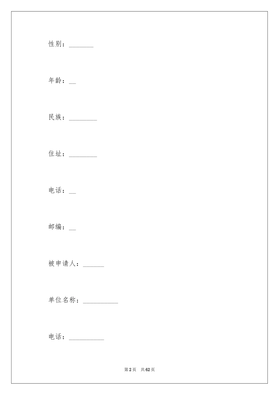 2024劳动仲裁申请书_第2页