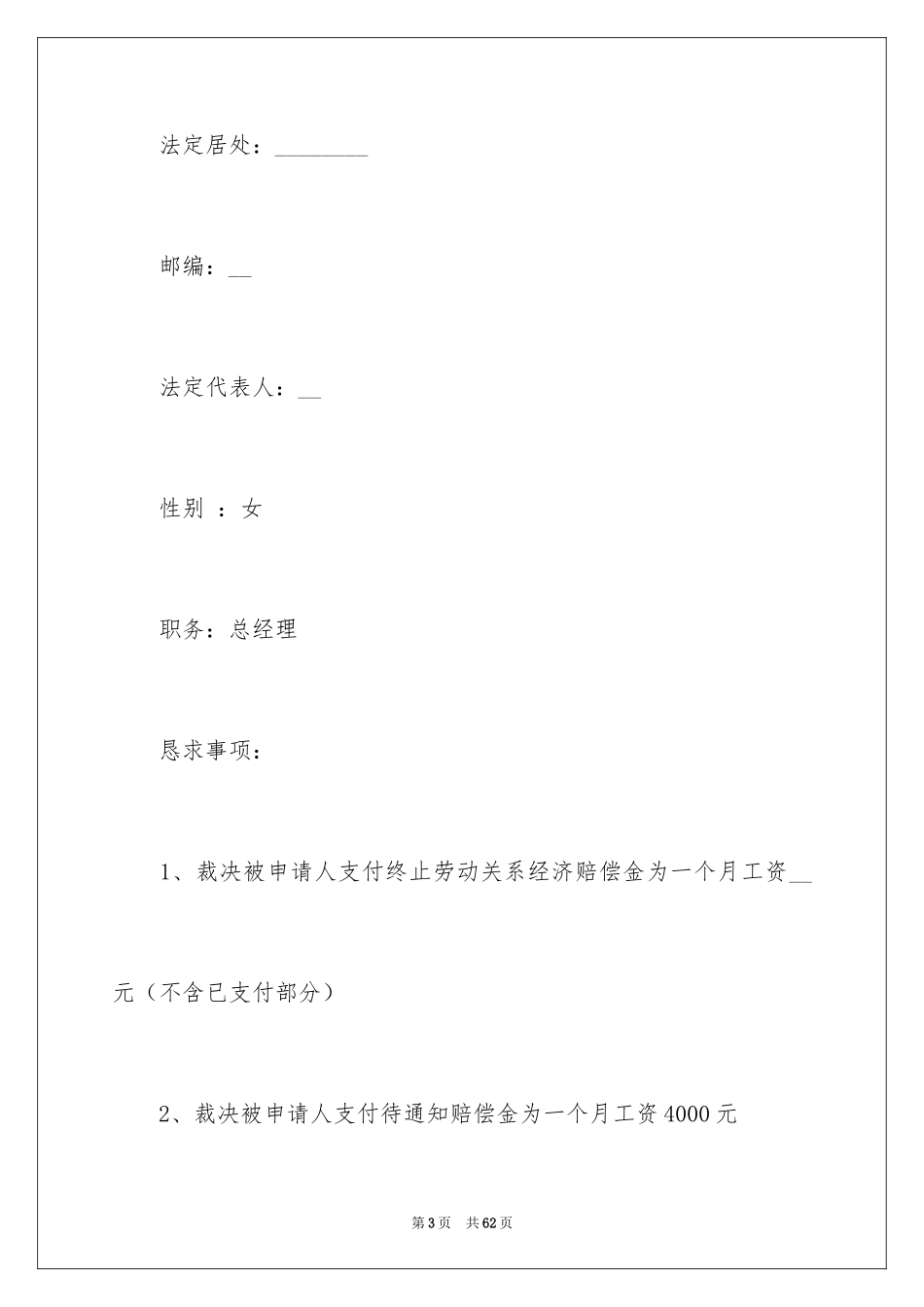 2024劳动仲裁申请书_第3页