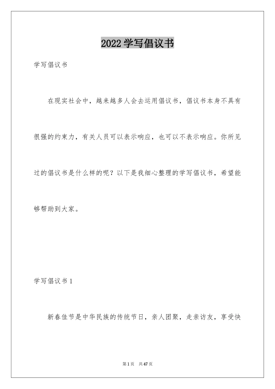 2024学写倡议书_5_第1页