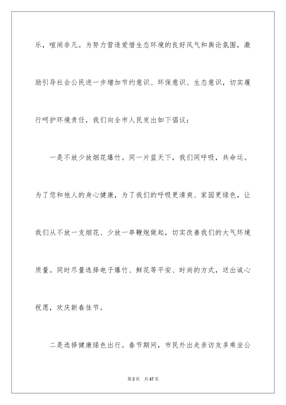 2024学写倡议书_5_第2页