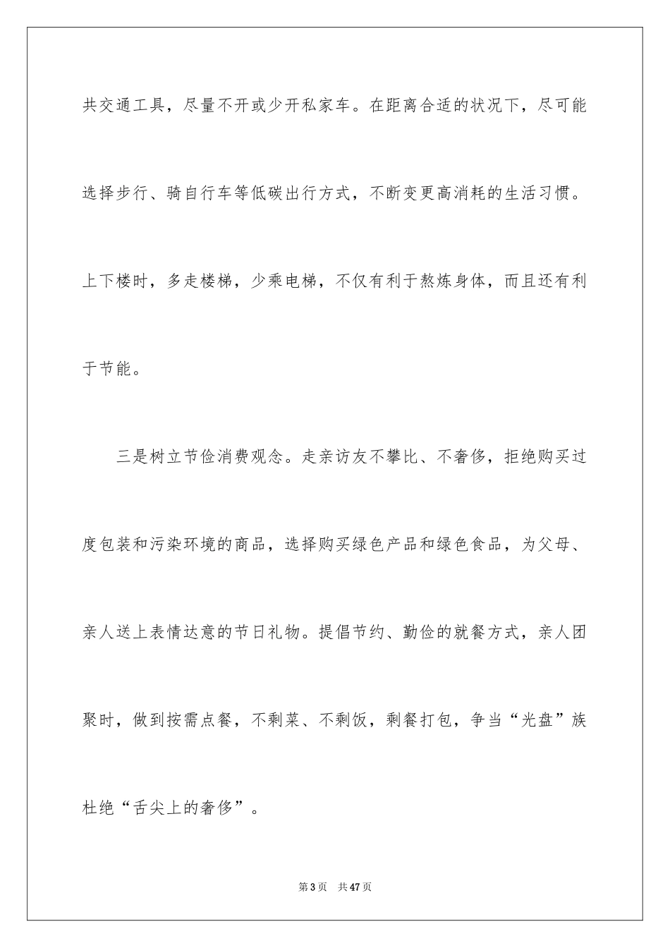 2024学写倡议书_5_第3页