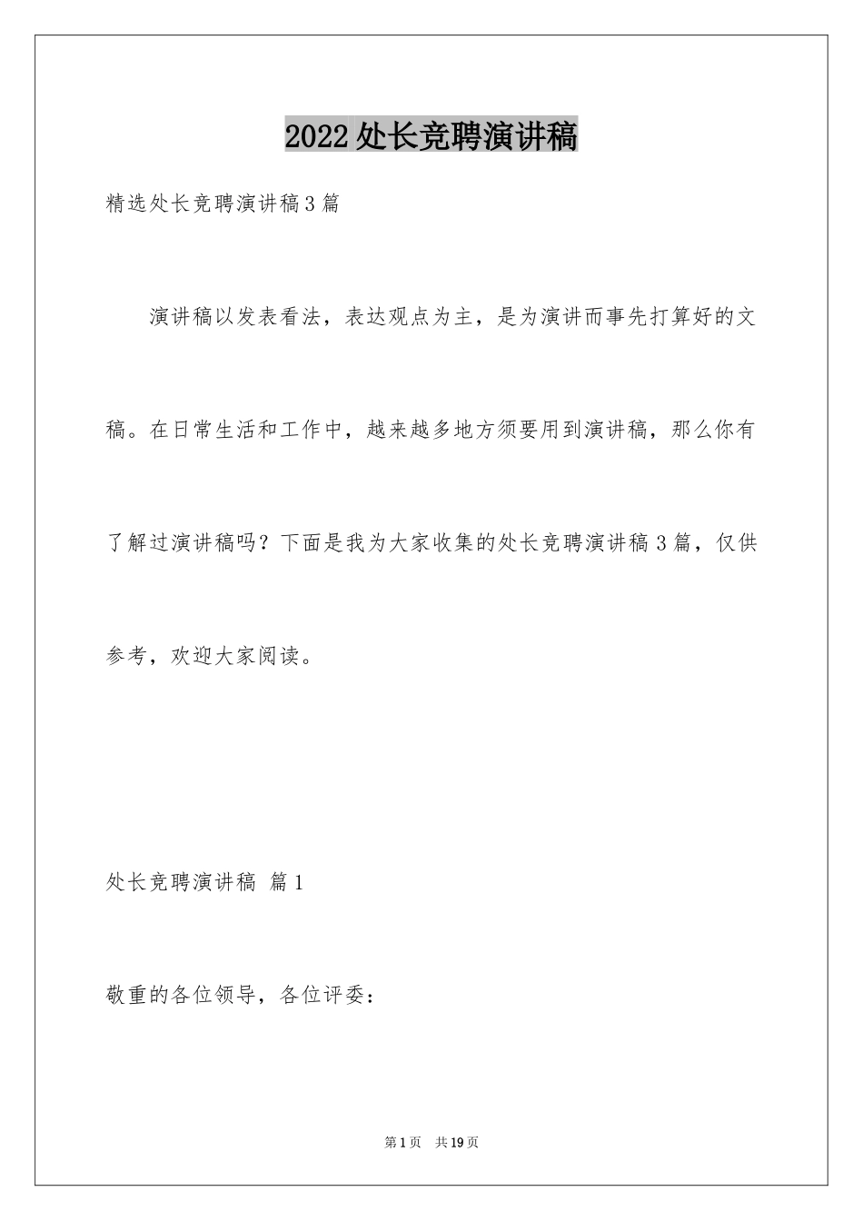 2024处长竞聘演讲稿_9_第1页