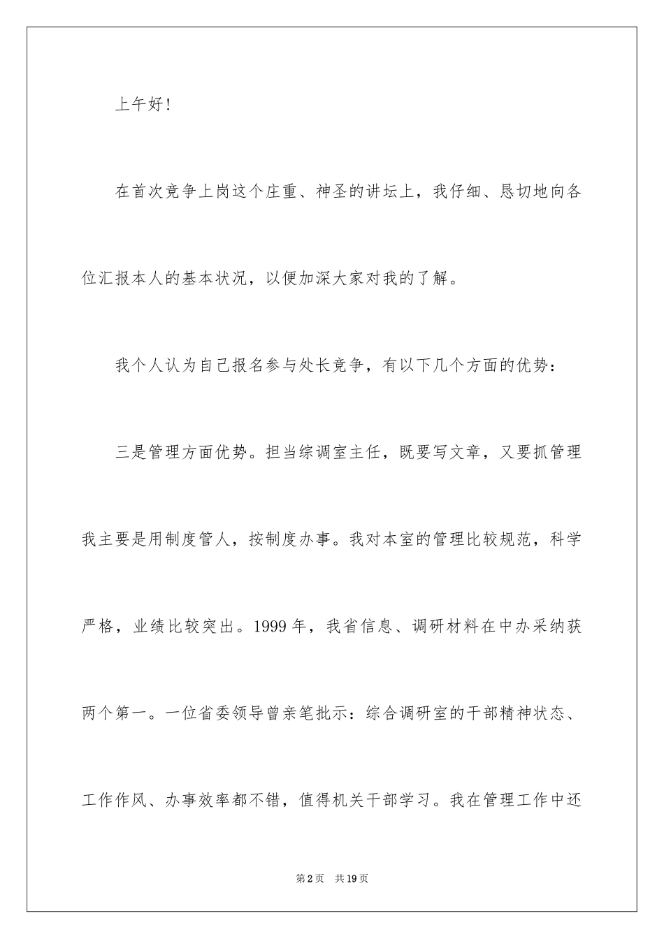 2024处长竞聘演讲稿_9_第2页