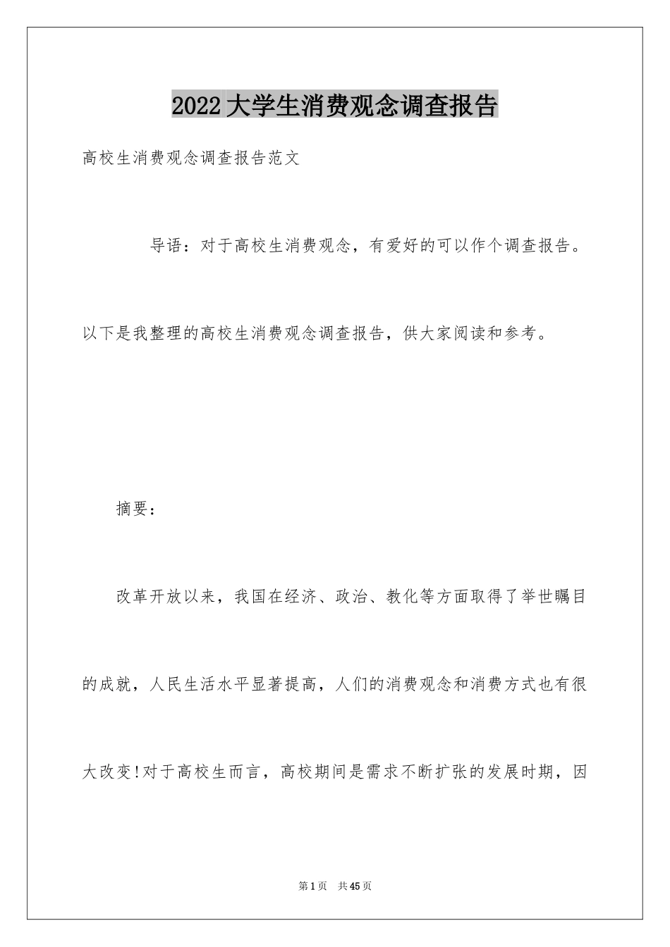 2024大学生消费观念调查报告_第1页