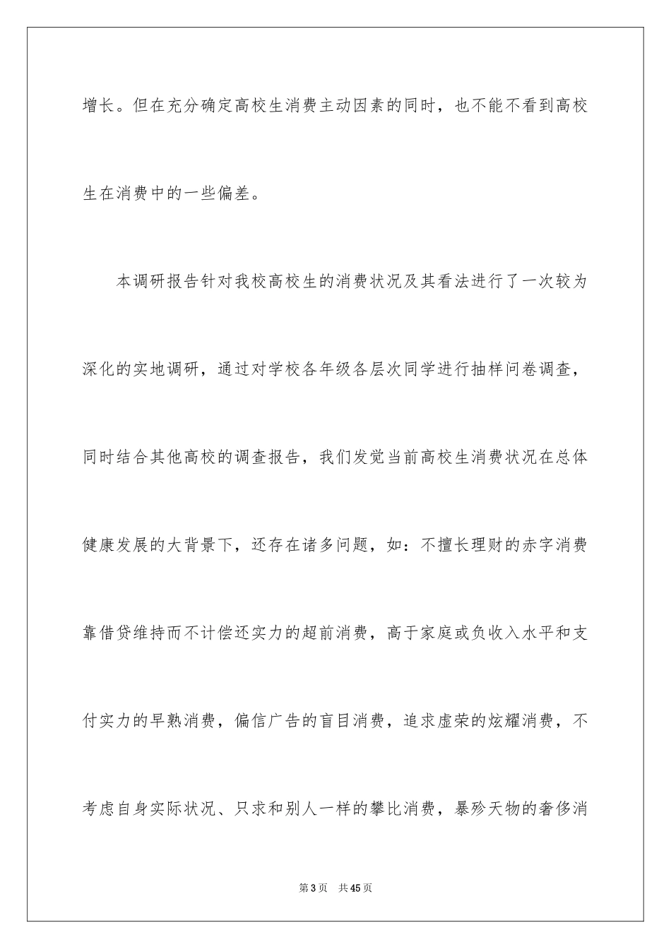 2024大学生消费观念调查报告_第3页