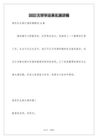 2024大学毕业典礼演讲稿_7